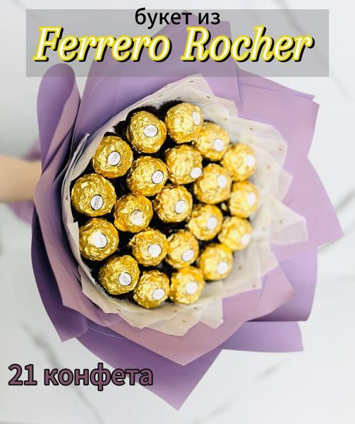 "Classic" букет из Ferrero Rocher